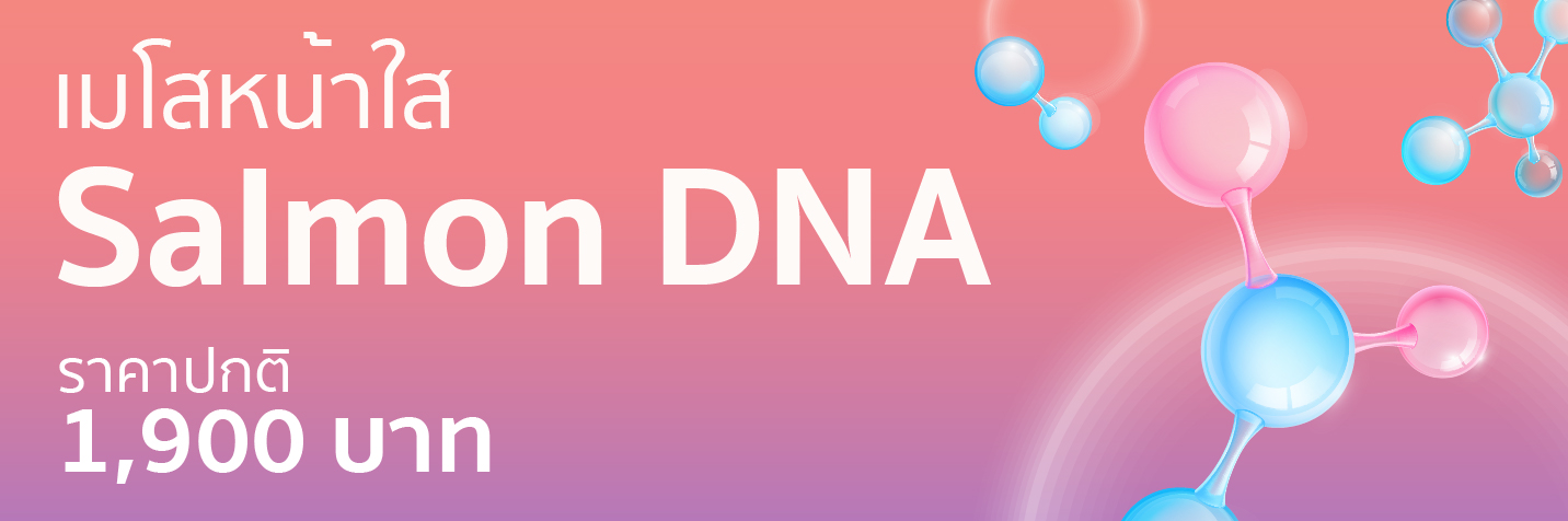 ราคา salmon dna