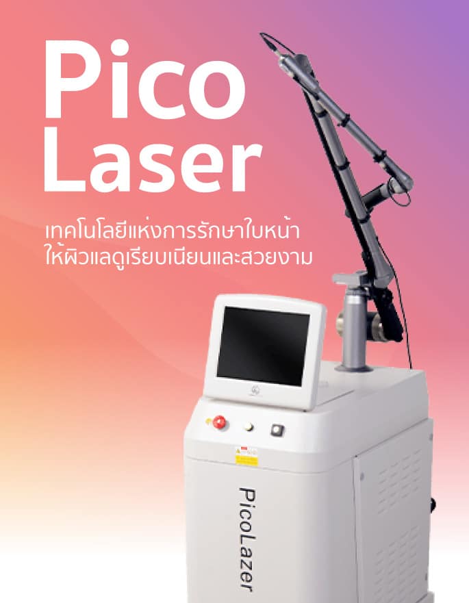 ทำ Pico Laser ที่ Waleerat Clinic ราคาแพงไหม