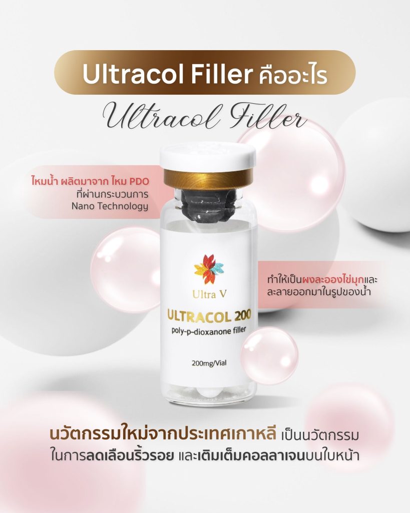 Ultracol_คืออะไร