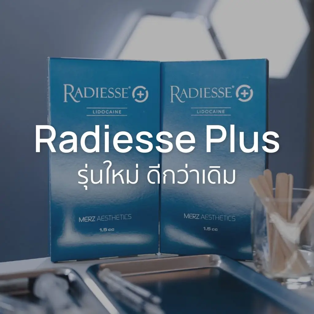 Radiesse Plus คืออะไร